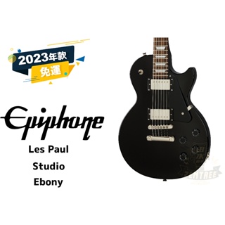 預訂 Epiphone Les Paul Studio Ebony black 電吉他 黑色 田水音樂