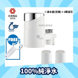 FF-5600 另附濾心更換把手 [原廠授權經銷] ALYA 歐漾 龍頭式五段淨水器 含濾芯2只 臺灣製造