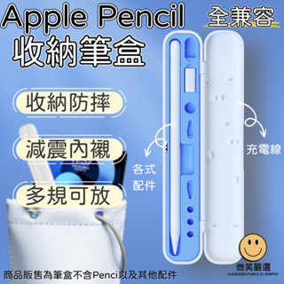 Apple Pencil 收納盒 蘋果 1 2 iPad Pro Air Pencil 筆盒 筆尖 保護套 筆套 筆袋