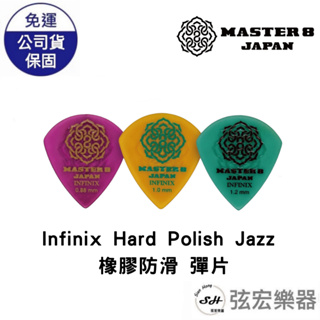 【現貨】日本製造 Master 8 Infinix Hard Polish Jazz 橡膠防滑 彈片 弦宏樂器
