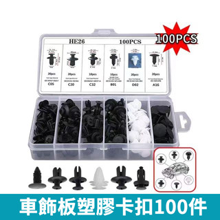 100pcs 塑膠扣 汽車卡扣 塑膠螺絲 汽車通用盒裝卡扣 汽車保險桿門飾闆卡子 汽車鈕扣 塑膠膨脹螺絲 門板扣 螺絲扣
