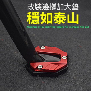 腳撐改裝 側腳架座 防滑單邊撐墊 側架加大座 側柱 三陽 KRN BT/全新迪爵 胖迪 DUKE/CLBCU 腳踏墊