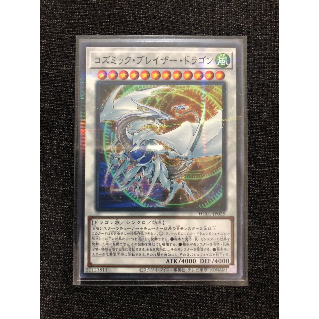 遊戲王 HC01-JP025 宇宙耀變龍 (普鑽)