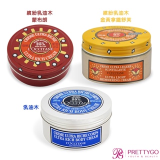 L'OCCITANE 歐舒丹 保濕身體霜100ml 150ml 200ml-乳油木 拿鐵 蒙布朗 蜜桃玫瑰 柑橘馬鞭草