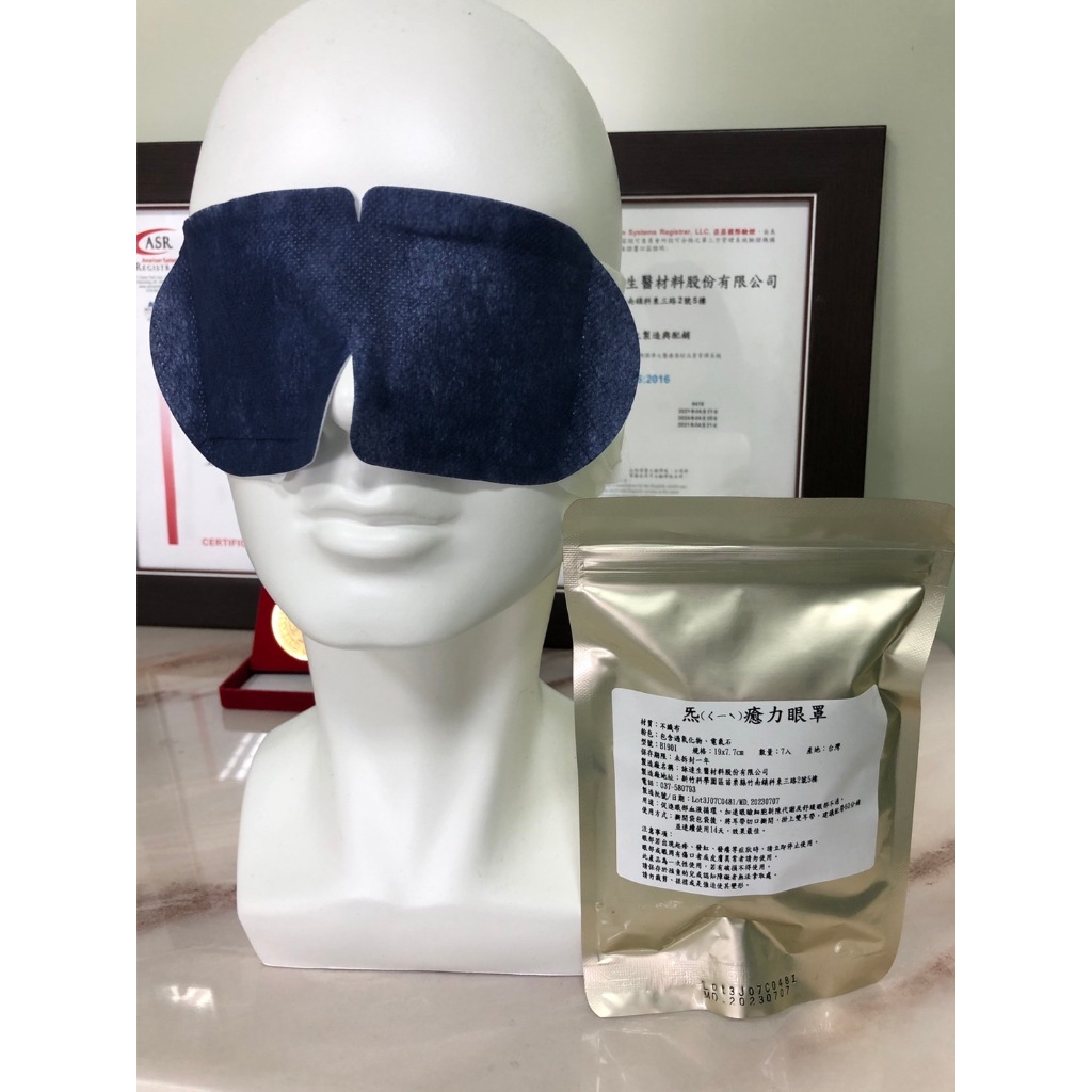 詠達/TO2M/現貨 台灣製 氫能抗氧化眼罩