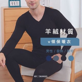 男保暖衣 保暖衣 V領 發熱 刷毛 羊絨 極度暖感 親膚舒適 吸濕發熱 不刺癢 高彈力 18977