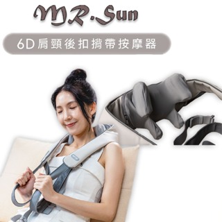(母親節)【Mr.Sun 鬆博士】6D 肩頸後扣揹帶按摩器(SU-8889) USB充電揉捏/熱敷按摩/震動/電動按摩