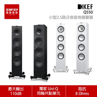 贈原廠磁吸網罩 KEF Q550 小型2.5路分音座地揚聲器 Uni-Q 同軸共點單元 一對 公司貨