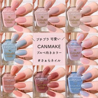 CANMAKE | ♡ 𝐉日妝 ♡ | 現貨 日本CANMAKE晶燦指甲油 N08N28N70N71