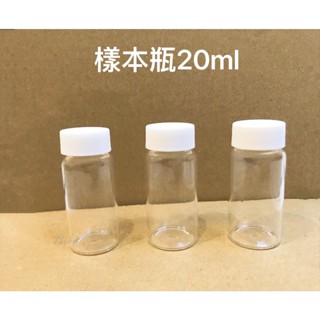 玻璃樣本瓶 10ml 20ml 閃爍計數瓶 玻璃瓶 分裝瓶 標本瓶 樣本瓶
