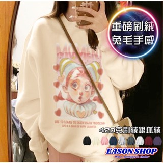 現貨卡通小丑字母印花加絨加厚雙層拷克加強包後圓領螺紋縮口長袖T恤大學T女上衣素色寬版情侶裝OVERSIZE(EA0411