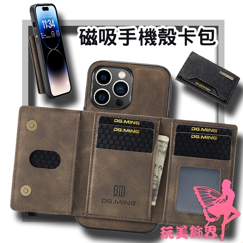【蝦拼+全店149免運】新品 現貨 卡包 零錢包 手機卡包 手機殼 票卡夾 手機支架 磁吸卡包 信用卡包 卡夾