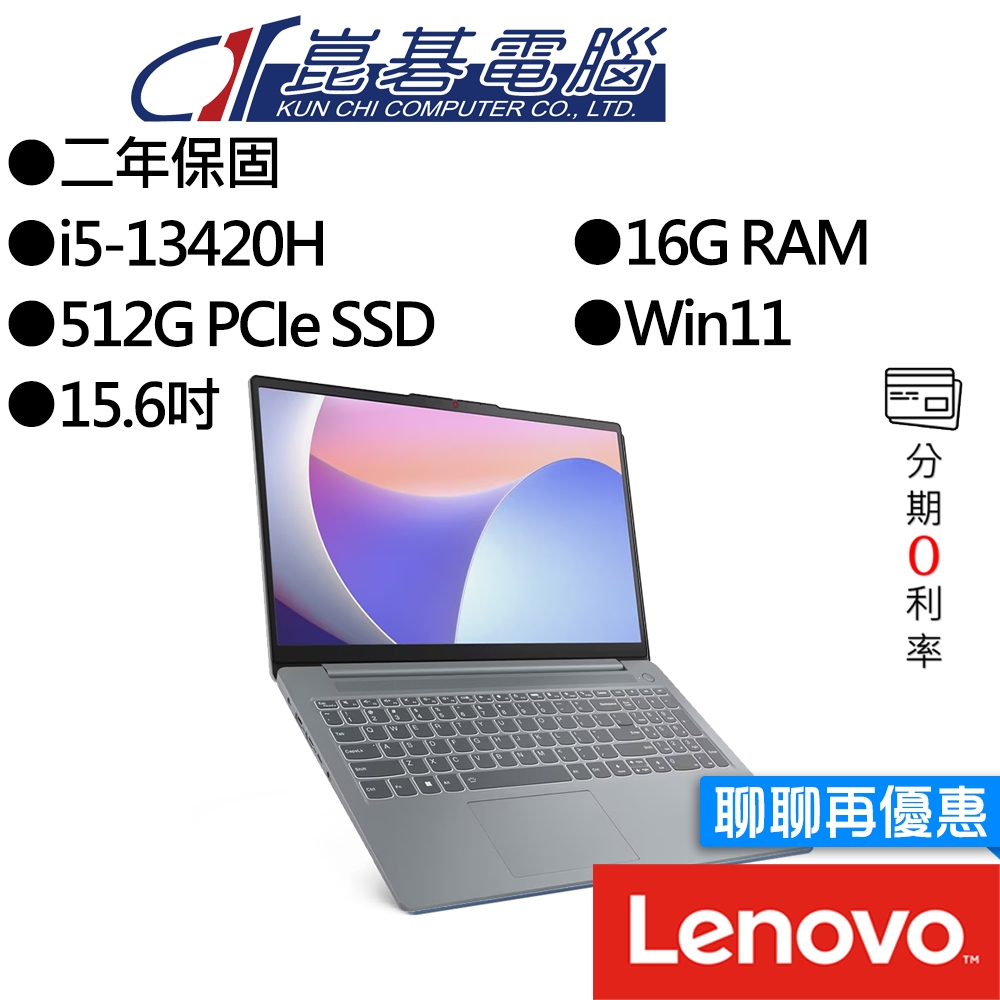 Lenovo聯想 IdeaPad Slim 3i 83EM0008TW 15吋 效能筆電