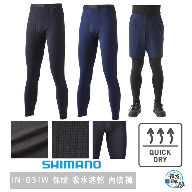 （拓源釣具）SHIMANO IN-031W 保暖 發熱褲吸水速乾 內搭褲