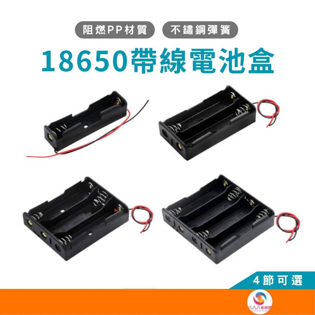 ATE551【18650帶線電池盒】帶線電池盒 攜帶電池盒 串聯充電座 鋰電池盒 電池座 電池盒 1節 2節 3節 4節