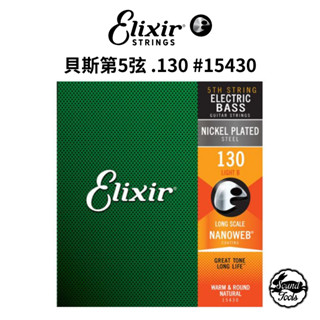 Elixir 貝斯弦 Nanoweb Bass 貝斯第五弦 單弦 .130 15430 鍍鎳【桑兔】