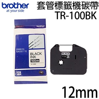 brother TR-100BK 套管標籤機碳帶 適用機型: PT-E800T / PT-E850TKW