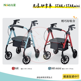 【免運】原廠公司貨 光星 STAR，STAR mini 助步車 收合式助步車 助行車 帶輪型助步車 四輪車
