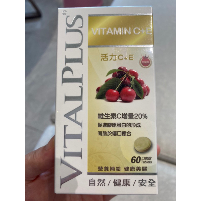 ✨VITALPLUS活力C+E 升級版 ✨（口含錠）