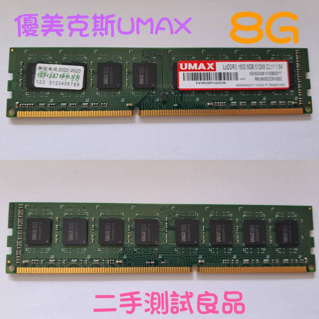 【現貨含稅】優美克斯UMAX DDR3 1600(雙面)8G『512X8 CL11』
