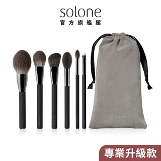 Solone 大藝術家玩色刷具 面面俱到專業6件組 (專業升級)【官方旗艦館】