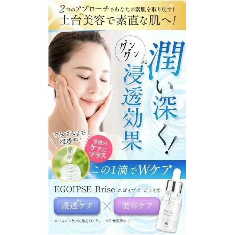 日本 EGOIPSE  セラム 幹細胞抗老安瓶精華