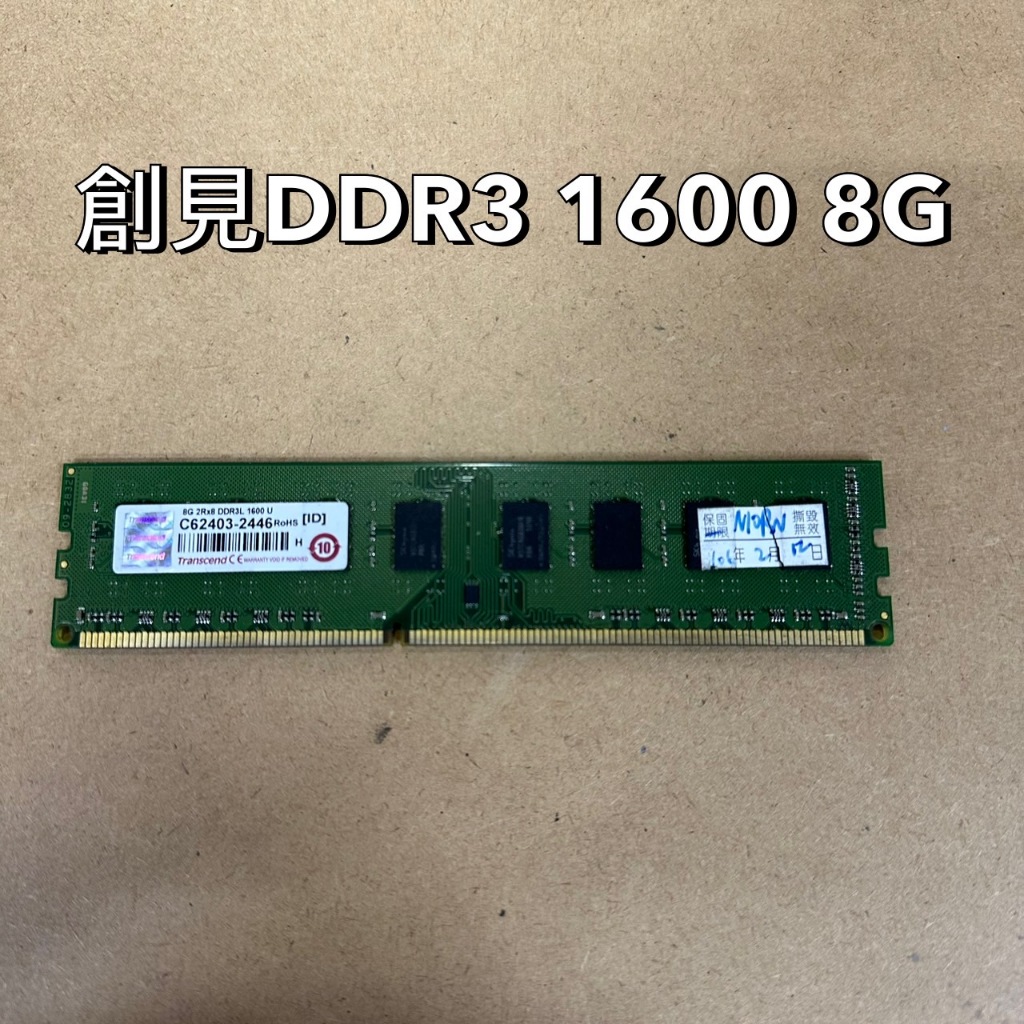 記憶體✅ 創見 DDR3 1600 8G 原廠終身保固