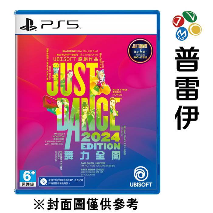 【PS5】Just Dance 舞力全開 2024 一般版《中文版》【普雷伊】※此遊戲僅下載序號紙，不包含實體片！