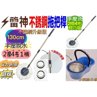 可超取》2桿4布 臺灣製造》通用好神拖》適用各牌》美神拖把組》3年保固神勾加長手壓式旋轉拖把桿子超吸水布盤+輕巧脫水桶