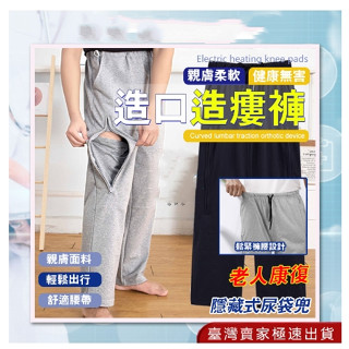 【臺灣發貨】造口護理褲 病人護理褲 夏季 膀胱造瘻 插尿管 病人 引流袋 收納尿路 造口 失禁 老人 裝尿袋 褲子