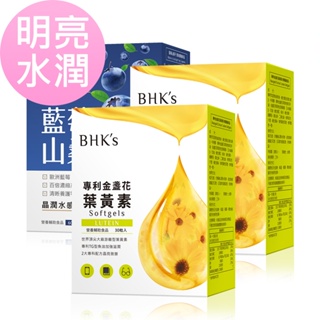BHK's 明亮水潤組 金盞花葉黃素(30粒/盒)2盒組+藍莓山桑子(60粒/盒) 官方旗艦店