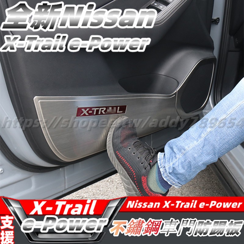 23-24大改款 nissan X-Trail 輕油電 e-Power t33 車門防踢墊 不鏽鋼防踢板 防踢墊 配件