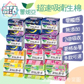 【晶站】✨NEW✨日本製 花王KAO Laurier蕾妮亞 超速吸衛生棉 日用/夜用 無香 薰衣草 玫瑰
