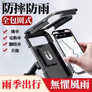 【PT】新款手機支架 機車款 防曬防雨通用款機車手機支架遮陽 摩托車手機支架 腳踏車自行車手機支架 電動車手機架子