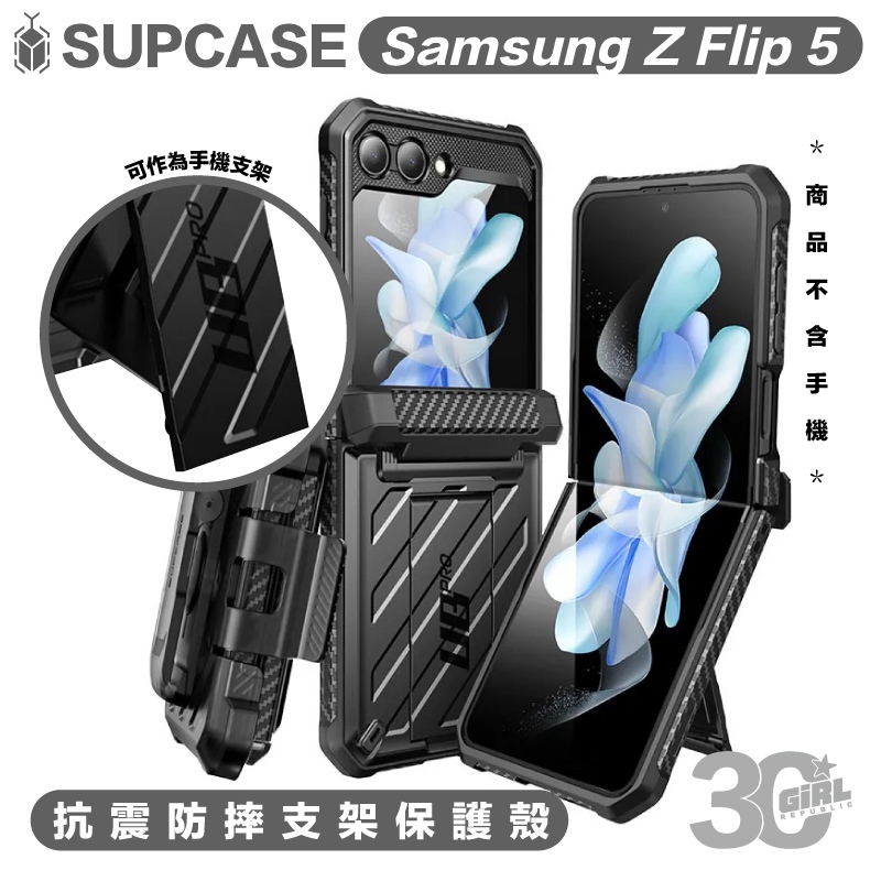 SUPCASE 抗震 防摔 防摔殼 支架 手機殼 保護殼 適用 Samsung Z Flip 5 Flip5