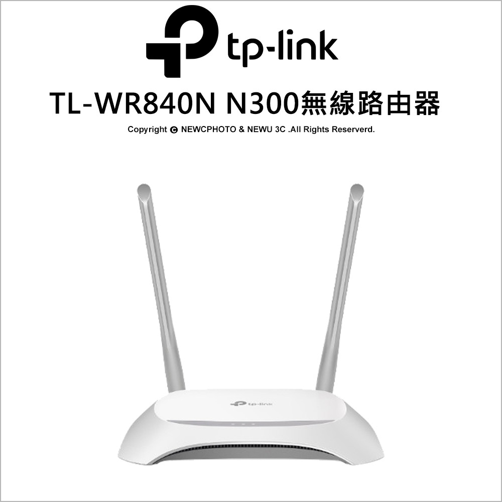 TP-Link TL-WR840N 300Mbps 無線網路wifi路由器（分享器）