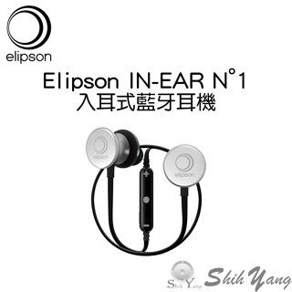Elipson IN-EAR N°1 入耳式藍牙耳機 藍芽耳機 海威公司貨