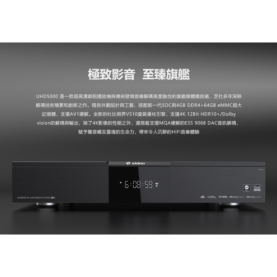 《南港-傑威爾音響》Zidoo 芝杜 UHD 5000 PRO 4K UHD多媒體播放機 漢怡代理公司貨