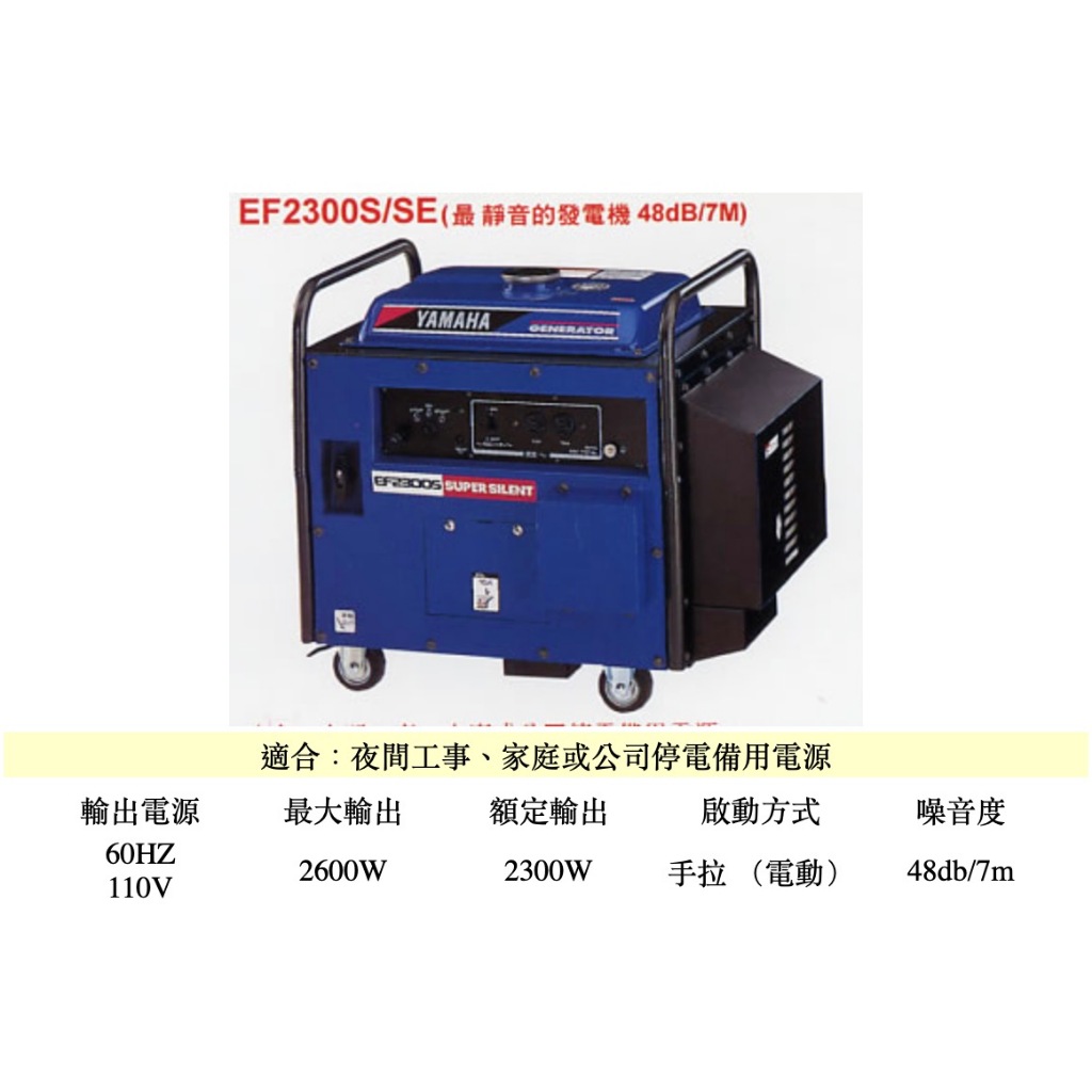 日本YAMAHA-EF2300S  超靜音,手動四行程汽油發電機   110V-2300w