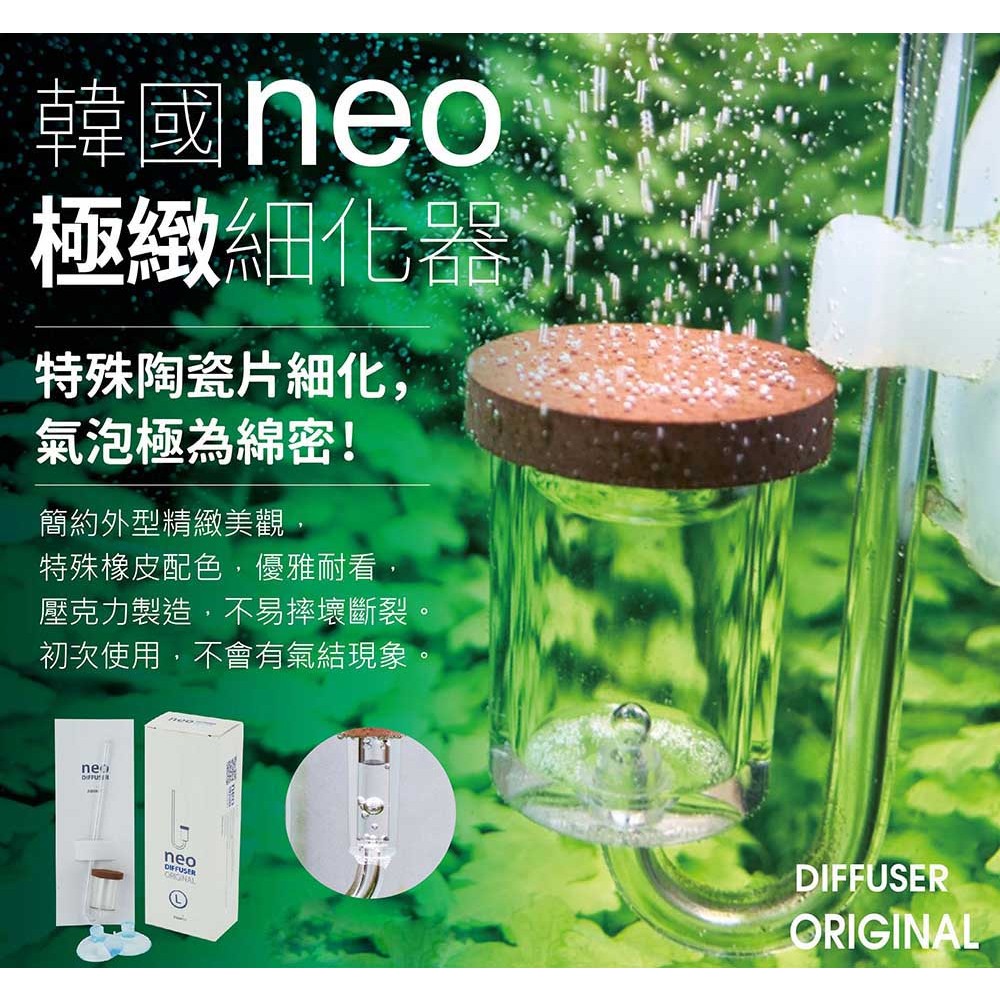 [魚樂福水族] 韓國 NEO 極緻細化器 二氧化碳細化器 CO2細化器 霧化器 陶瓷細化器
