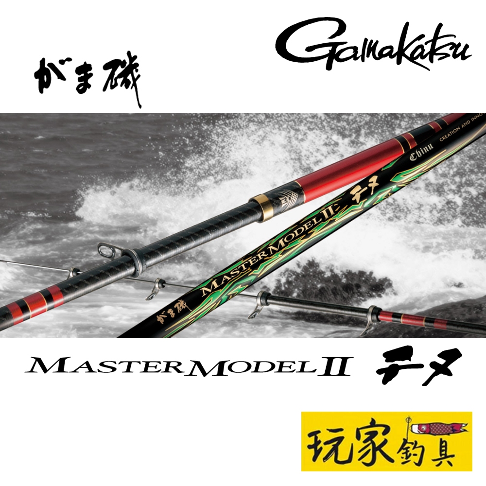 ｜玩家釣具｜Gamakatsu がま磯 マスターモデル2  チヌ MASTER MODEL 千又大師 頂級磯釣竿