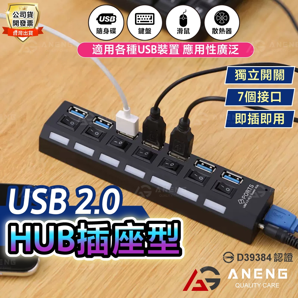 真USB 2.0 HUB 插座型 usb hub hdmi線 mhl 行動硬碟 隨身碟 2.5吋硬碟 磁力線