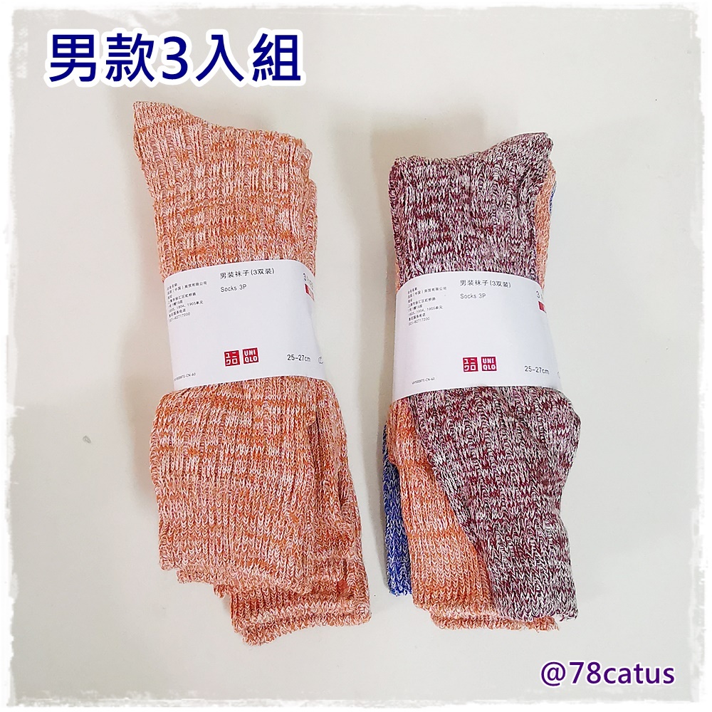 現貨  日本 UNIQLO 中筒襪 男襪 秋冬款【78catus 幫助浪貓】