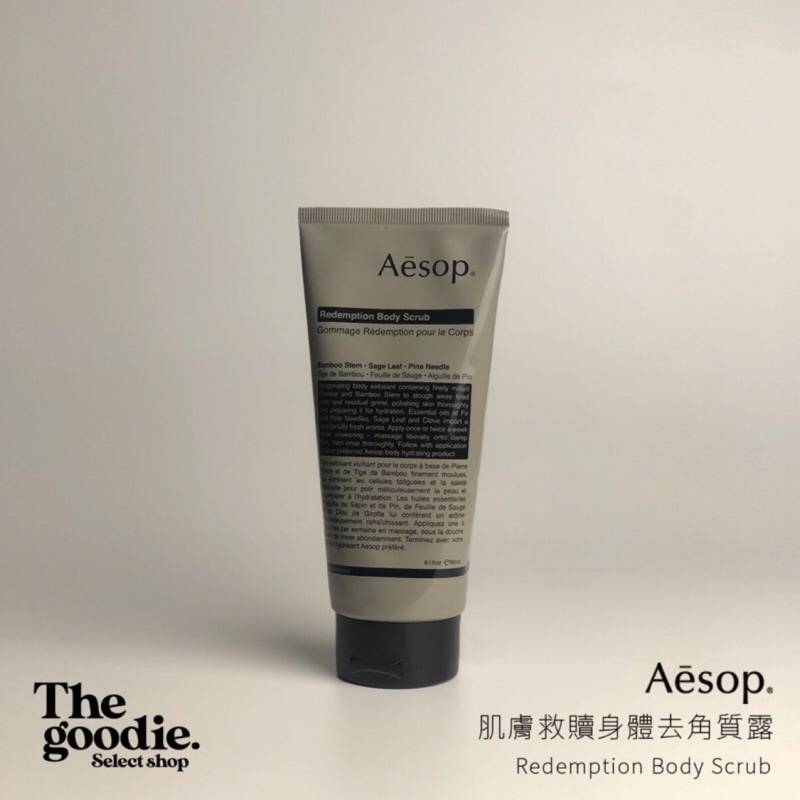 全新正品 Aesop 肌膚救贖身體去角質露 180ml