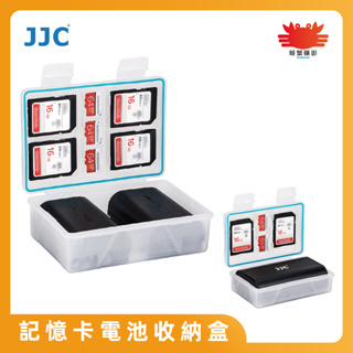 JJC 多功能電池盒 可收納相機電池 記憶卡 SD卡 MSD卡 防塵 防潮 防潑水設計 台灣現貨