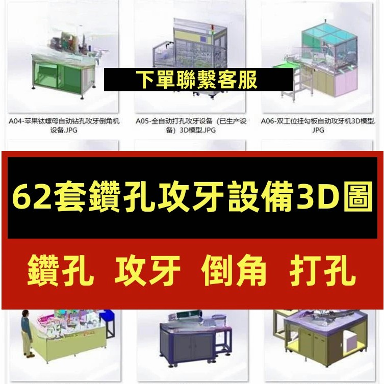 自動鑽孔攻牙機3D圖紙打孔攻絲倒角機設備SW機械模型自動鑽床圖