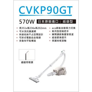 『家電批發林小姐』HITACHI日立 紙袋型吸塵器 CVKP90GT 輕巧少負擔 電動自走吸頭 滾輪作動不費力