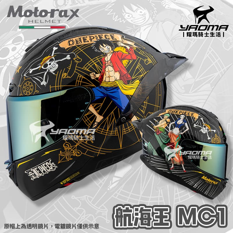 Motorax 航海王 海賊王 魯夫 索隆 羅賓 MC1 ONE PIECE 全罩安全帽 R50S 耀瑪騎士機車部品