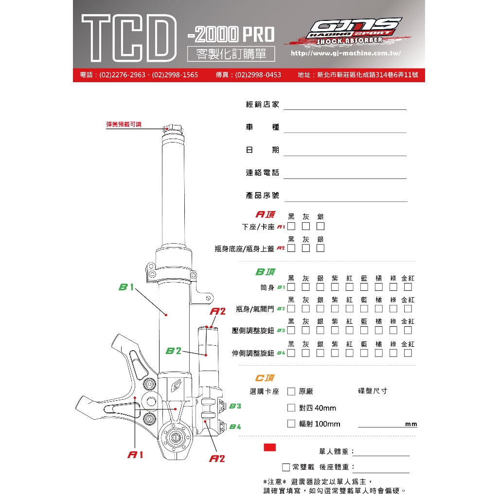 [J.M傑米車藝] GJMS TCD2000-PRO 全可調前叉 伸壓側可調 勁戰、雷霆、DRG、MMBCU、JETS