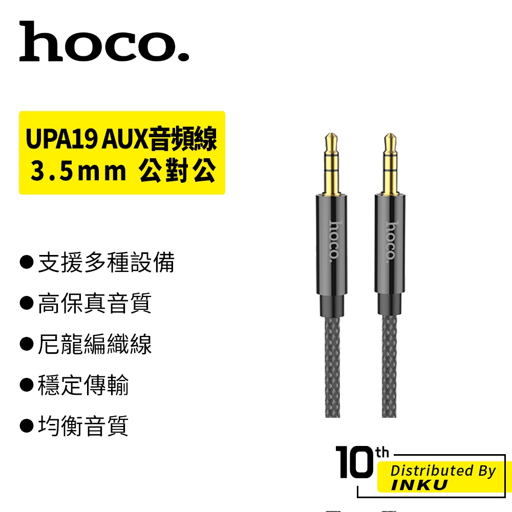 Hoco 浩酷 UPA19 AUX音頻線 3.5mm 公對公 直播對錄線 手機 車用 音箱 立體聲 尼龍編織 1M 2M